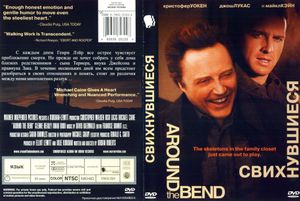 Свихнувшиеся