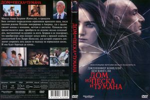 Дом Из Песка И Тумана