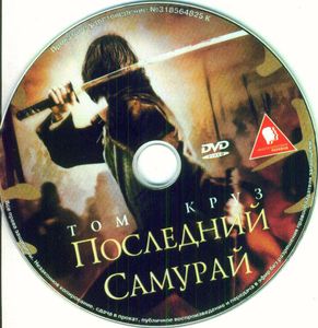 Последний Cамурай