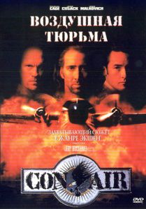 Воздушная Тюрьма
