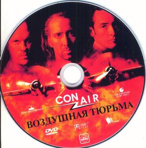 Воздушная Тюрьма