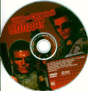Универсальный Солдат