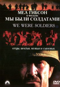 Мы Были Солдатами