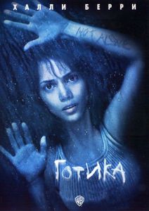 Готика