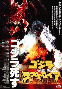 ゴジラvsデストロイア