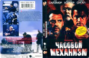 Часовой Механизм