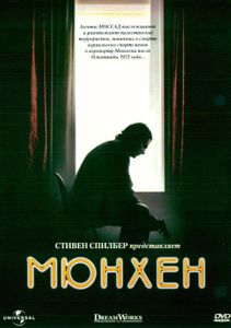 Мюнхен
