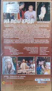 На Полі Крові. Aceldama