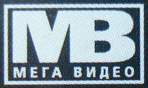 Мега Видео
