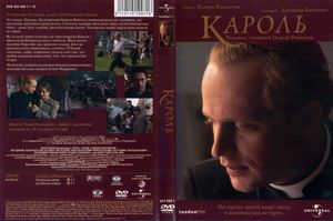 Кароль. Человек, Ставший Папой Римским