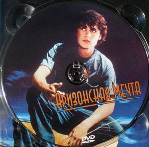 Аризонская Мечта