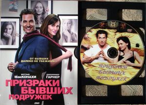Призраки Бывших Подружек
