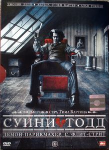Суини Тодд, Демон-Парикмахер С Флит-Стрит
