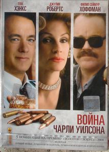 Война Чарли Уилсона