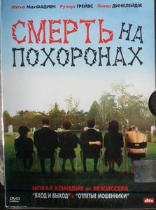 Смерть На Похоронах