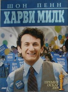 Харви Милк