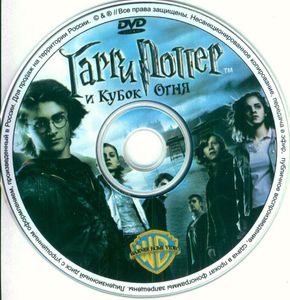 Harry Potter И Кубок Огня