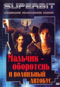 Мальчик-Оборотень И Волшебный Автобус