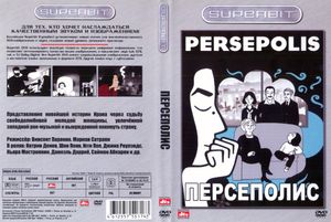 Персеполис