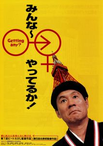 みんな〜やってるか!