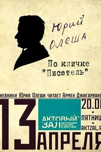 Юрий Олеша По Кличке «Писатель»