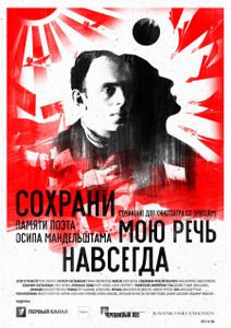 Сохрани Мою Речь Навсегда