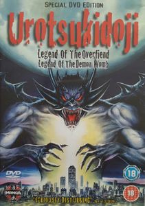 Urotsukidoji (Special DVD Edition)