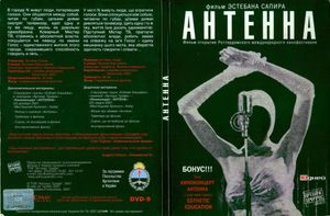 Антенна