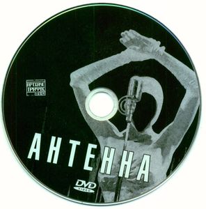 Антенна