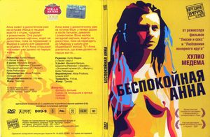 Беспокойная Анна