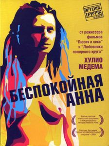 Беспокойная Анна