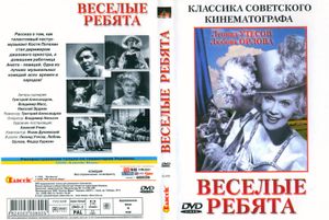 Веселые Ребята