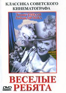 Веселые Ребята