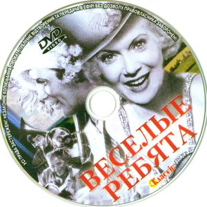 Веселые Ребята