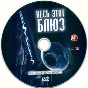 Весь Этот Блюз