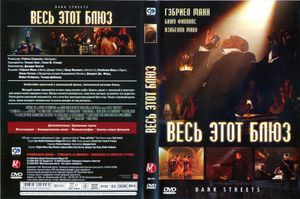 Весь Этот Блюз