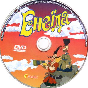 Енеїда
