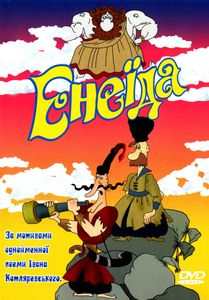 Енеїда