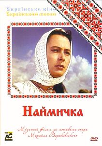Наймичка