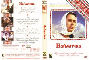 Наймичка