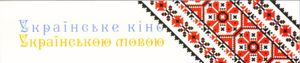 Українське Кіно Українською Мовою
