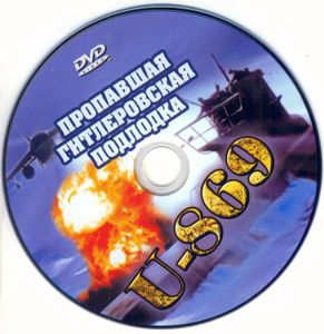 Пропавшая Гитлеровская Подлодка U-869