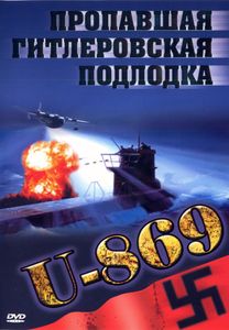 Пропавшая Гитлеровская Подлодка U-869