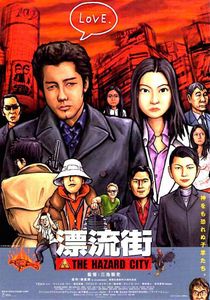 漂流街