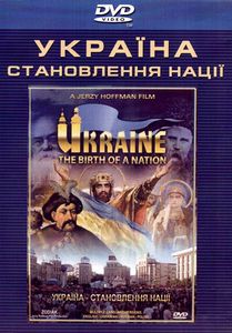 Україна. Становлення Нації