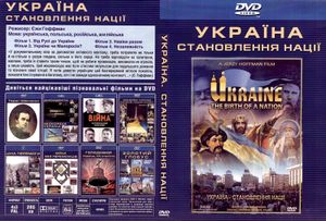 Україна. Становлення Нації