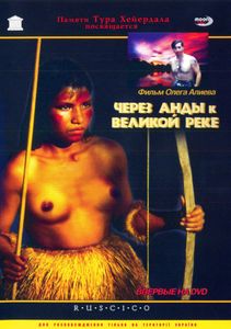 Через Анды К Великой Реке
