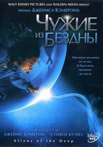 Чужие Из Бездны