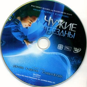 Чужие Из Бездны
