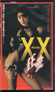 Another XX: Kyouai
